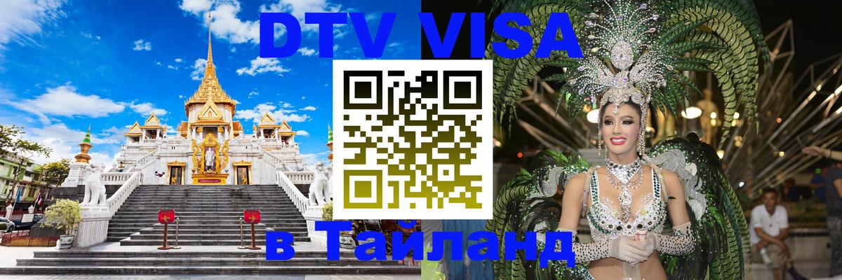 Оформление DTV визы под ключ: стоимость и тарифы, только загранпаспорт - 04.10.2025 